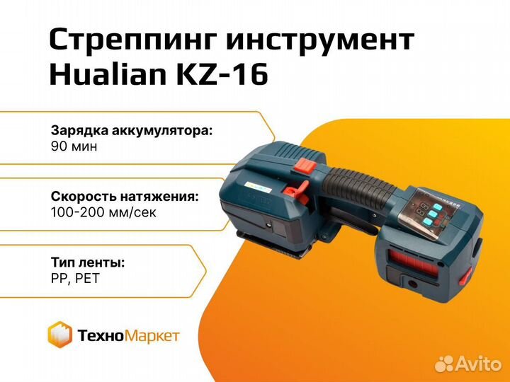 Стреппинг инструмент KZ-16