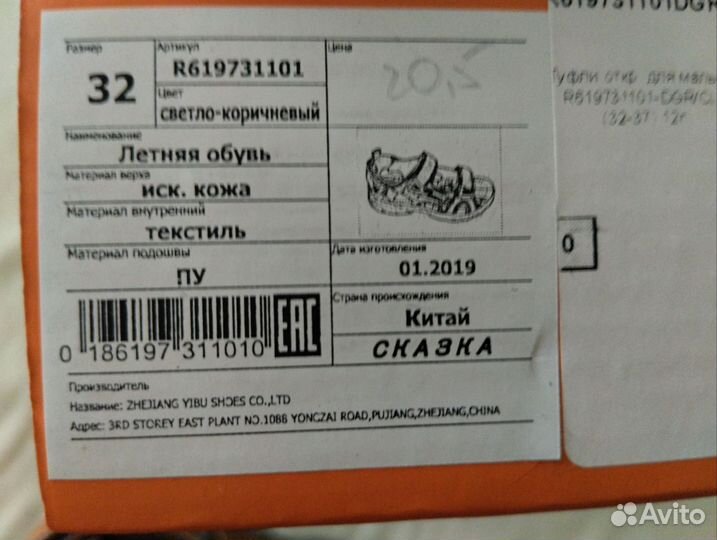 Сандалии Сказка