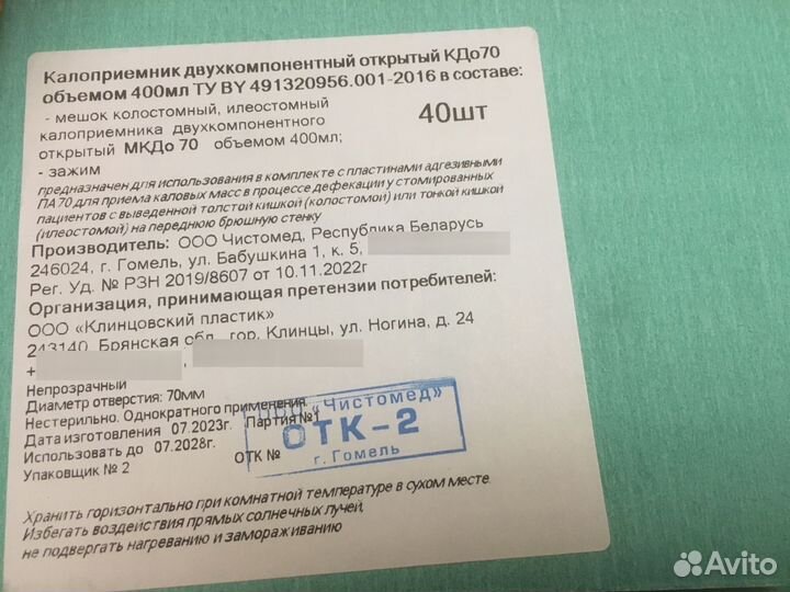 Калоприемники