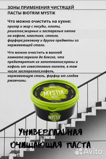 Greenway паста Mystic