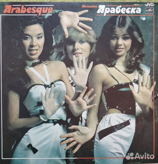 Arabesque(ансамбль Арабеска)