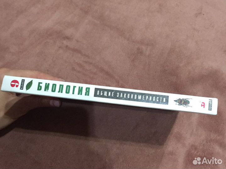 Учебник биологии 9 класс Мамонтов