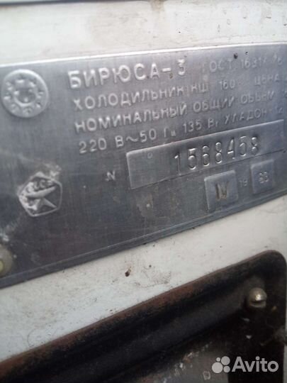 Холодильник бу