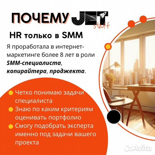 Подбор SMM специалистов персонала