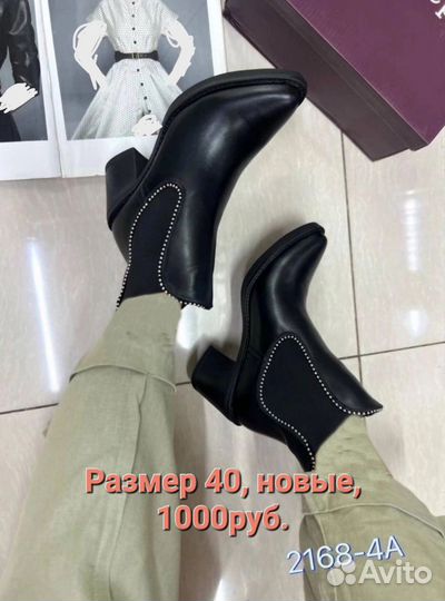 Ботильоны женские 40 размер