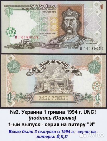 Украина боны 1 гривна 1994 1995 2004-2011