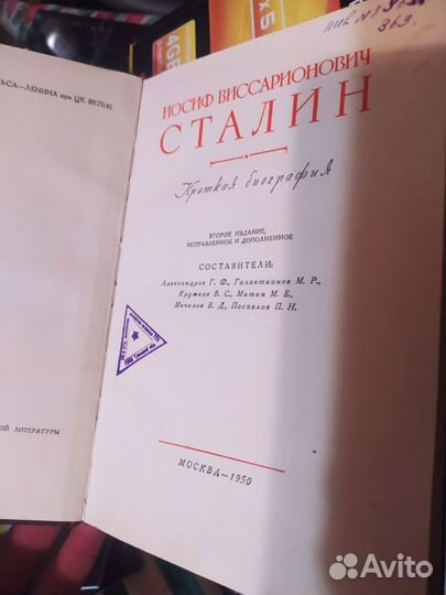 Сталин краткая биография 1950год