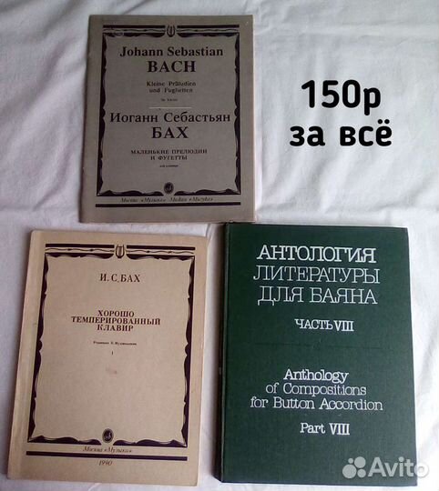 Музыкальная литература для баяна