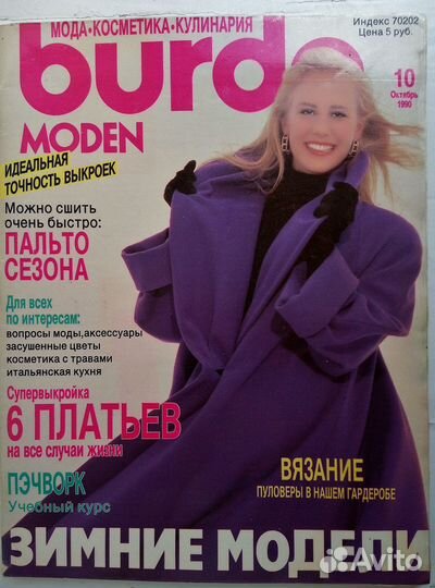 Журналы Burda moden старые