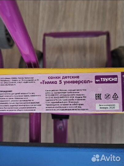 Санки с колесиками и толкателем бу