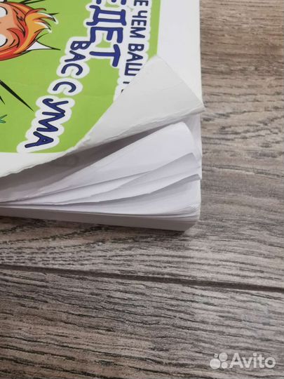 Найджел Латта Прежде чем ваш ребёнок сведёт с ума