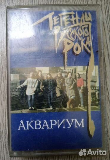 Аудио-кассеты группы Аквариум