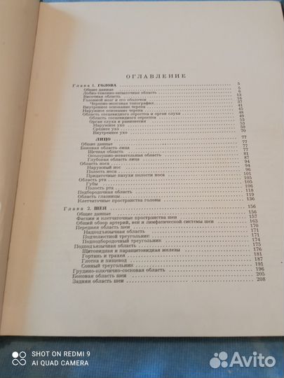 Ю. Золотко Атлас топографической анатомии