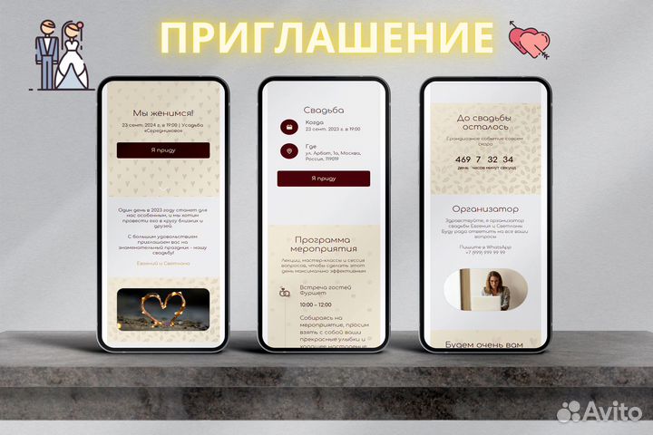 Электронное пригласительное