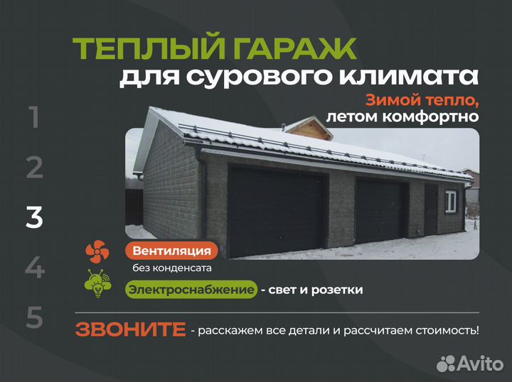 Тёплый гараж с фундаментом для авто