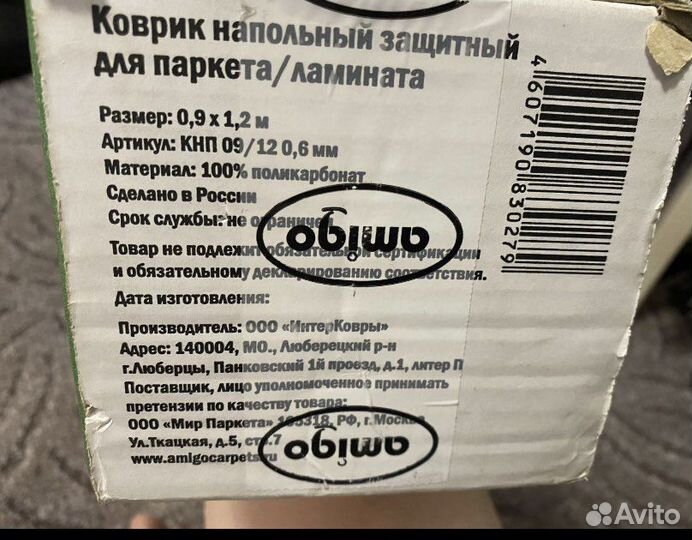 Новый коврик напольный защитный