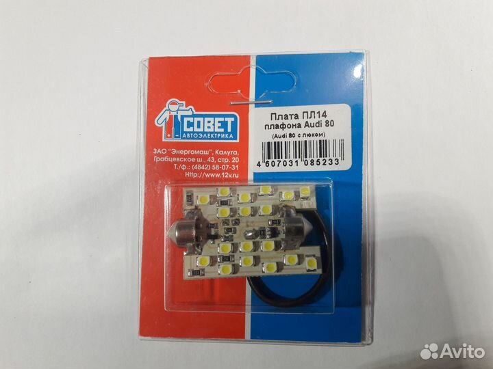 LED-лампа в плафон Audi 80