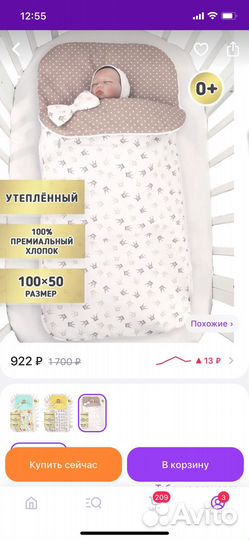 Спальный мешок конверт детский