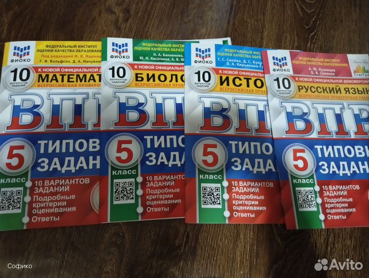 ВПР 5 класс