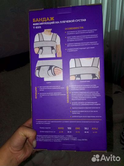 Бандаж для плеч