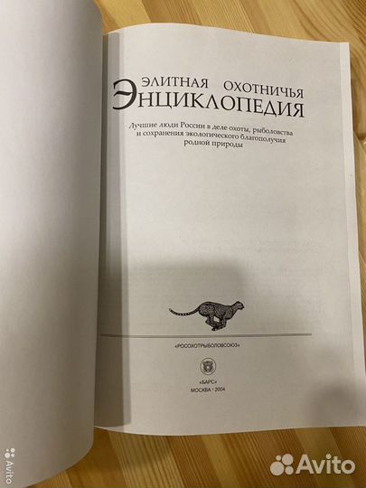 Антикварная элитная охотничья энциклопедия