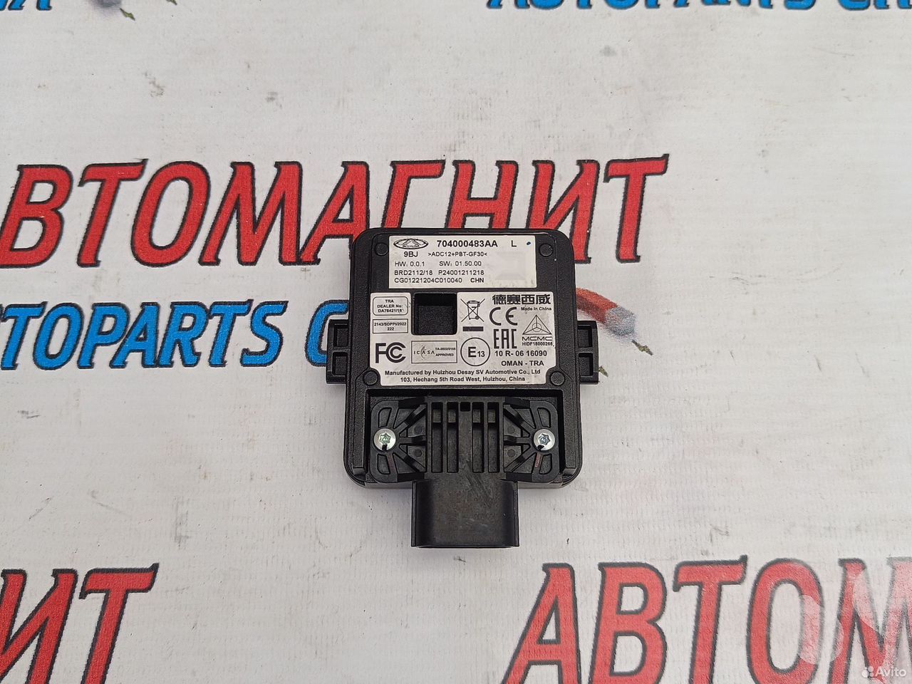 Датчик слепых зон левый Chery Arrizo 8