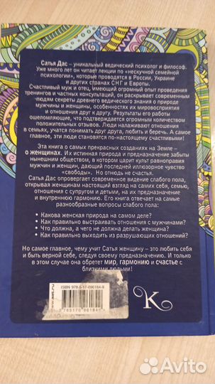 Сатья Женщина и ее божественная природа