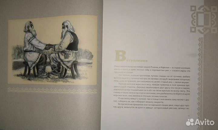Калевала Нигма Финский эпос