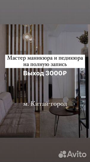 Мастер маникюра и педикюра