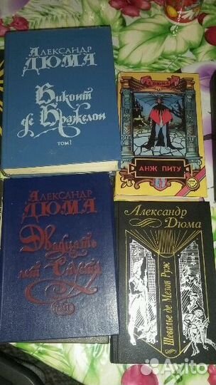 Книги Александра Дюма