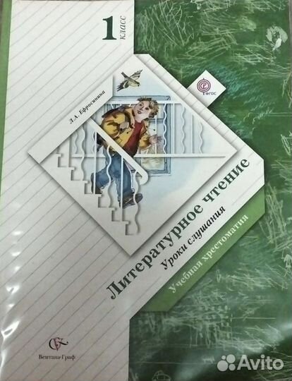 Хрестоматия 1 класс Ефросинина -2 шт