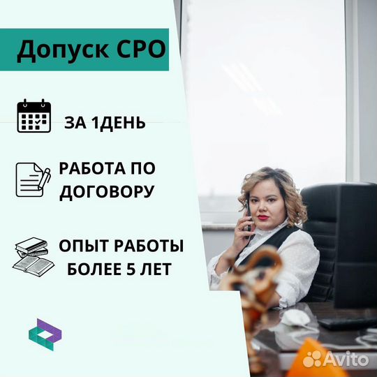 Получение Допуска СРО в Твери