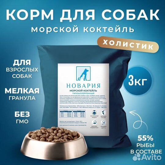 Гипоаллергенный корм для собак(Рыба) Холистик