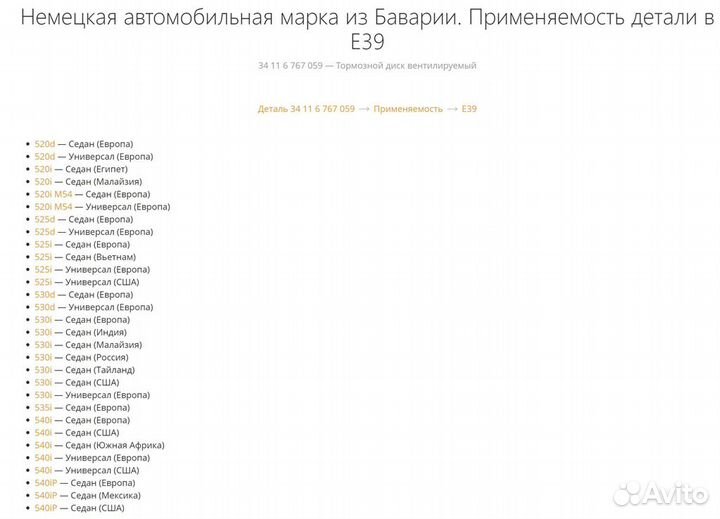 Тормозные диски перед комплект BMW E39