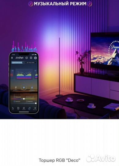 Торшер светильник RGB Bluetooth лампа светильник