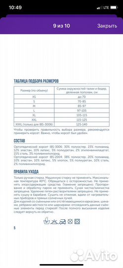 Корсет ортопедический мужской/женский