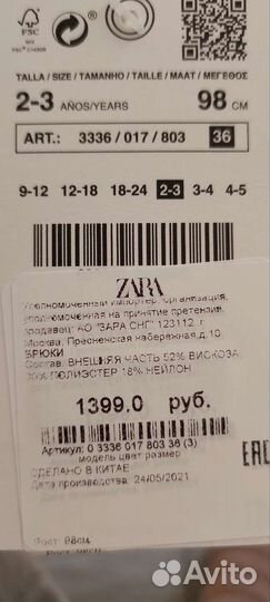 Легинсы Zara 98