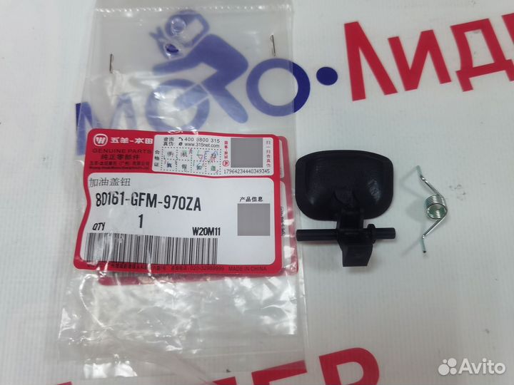 Кнопка лючка бензобака пластик Honda Lead 110 JF19