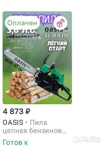 Бензопила новая