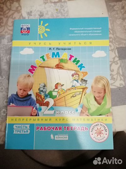 Рабочая тетрадь 2 класс математика
