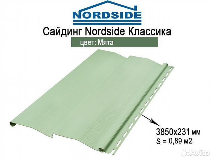 Сайдинг Nordside - 3,85м (оптом)