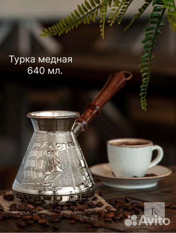 Турка для кофе медная подарок на 23 февраля