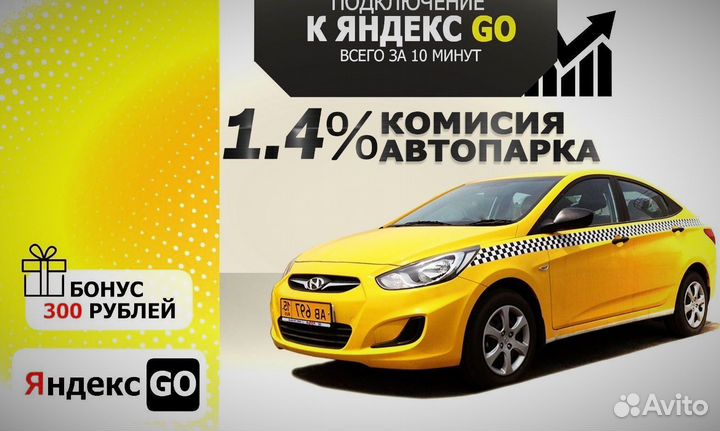 Подключение к Яндекс.Такси на личном автомобиле