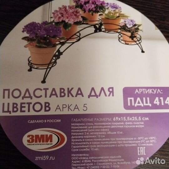 Подставка под цветы металлическая