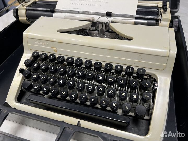 Печатная машинка Любава