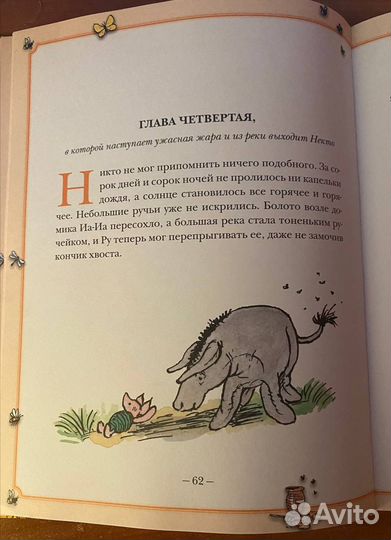 Винни пух и все все все Детская книга