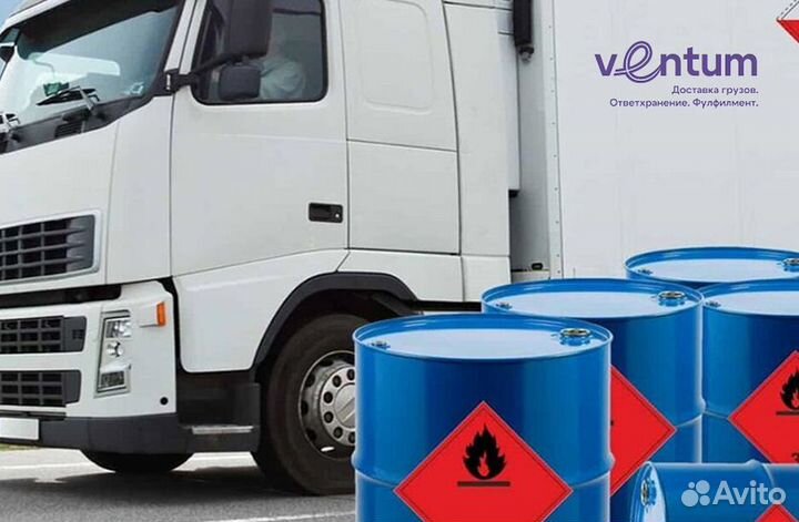 Перевозка опасных грузов по России