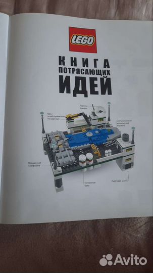 Книга Lego подарочная