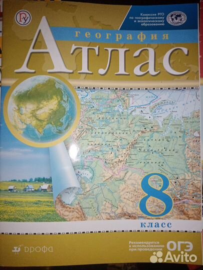 Атласы по географии и ОГЭ 2021
