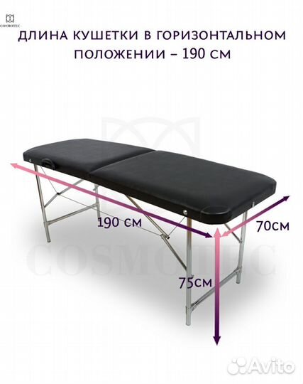 Массажный стол складной 190 70, кушетка